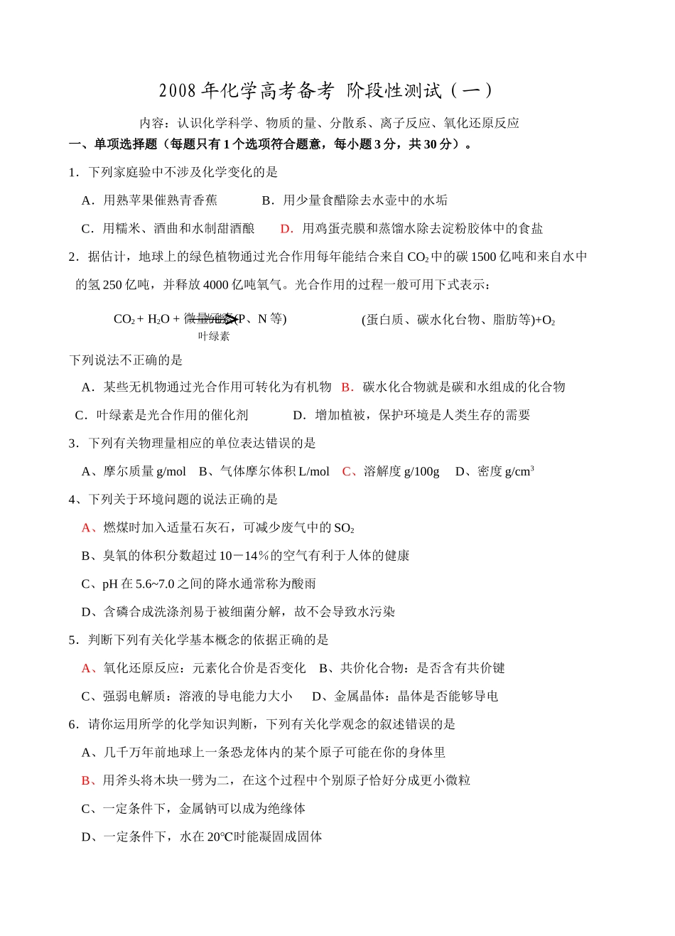 阶段性测试（一）_第1页