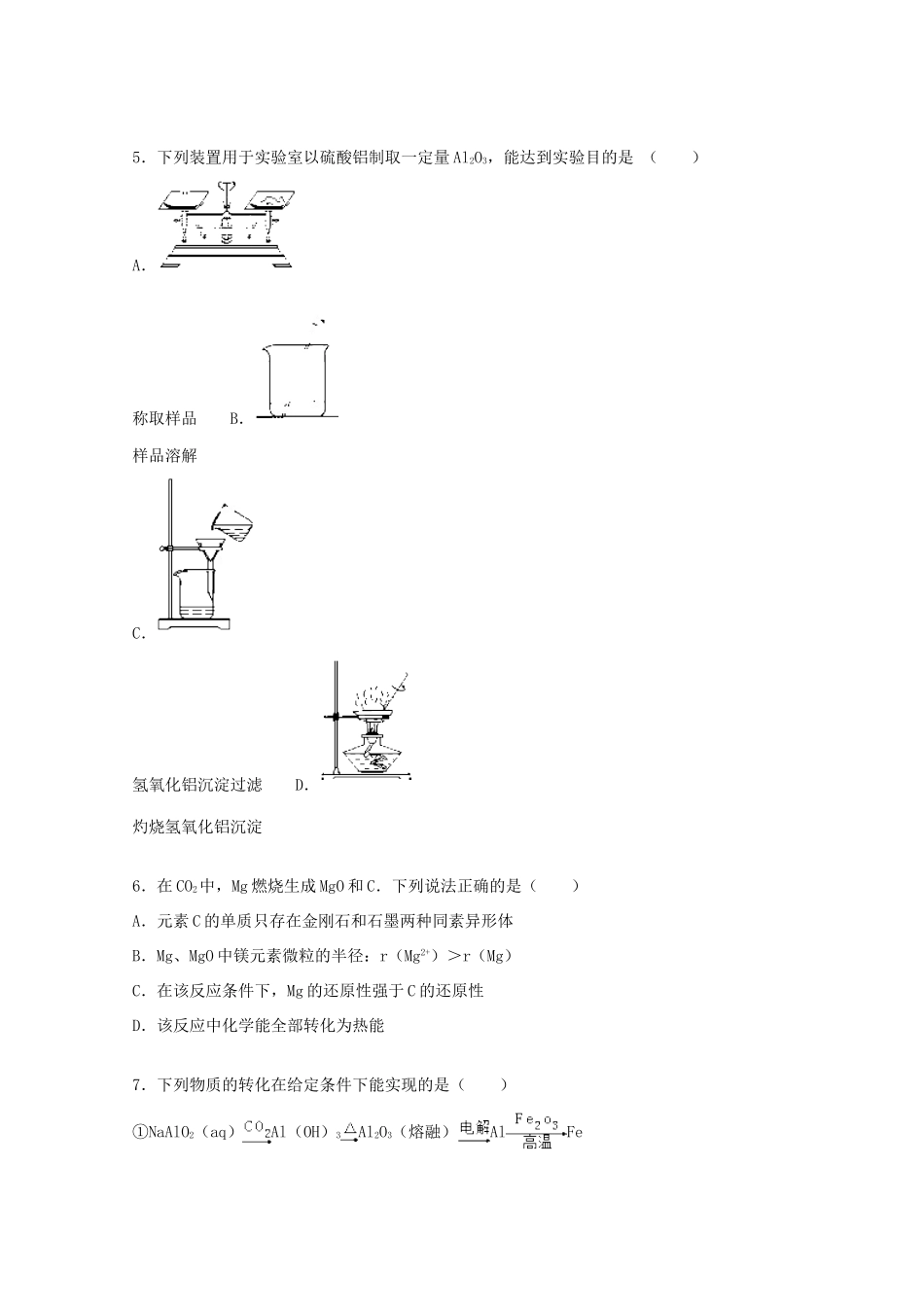 江苏省连云港市灌云一中高三化学上学期12月段考试卷（含解析）-人教版高三全册化学试题_第2页