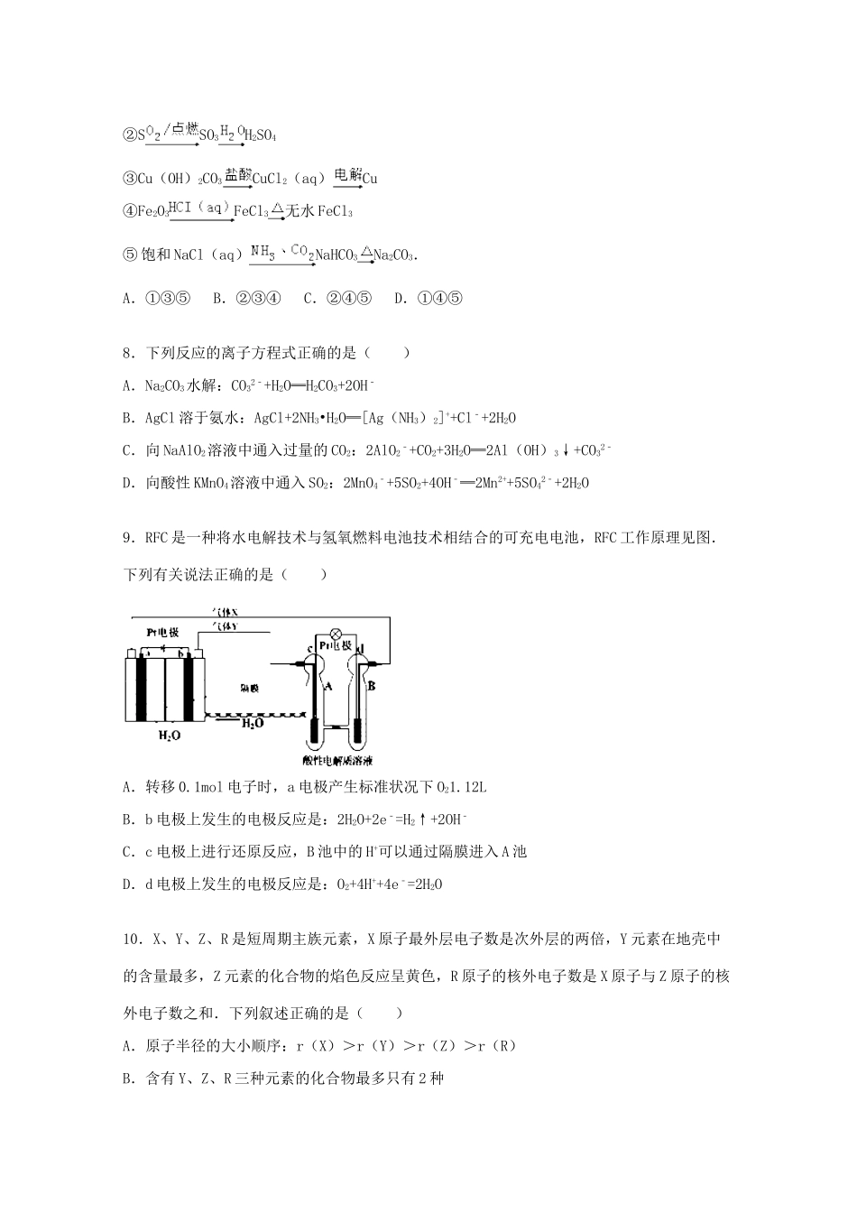 江苏省连云港市灌云一中高三化学上学期12月段考试卷（含解析）-人教版高三全册化学试题_第3页