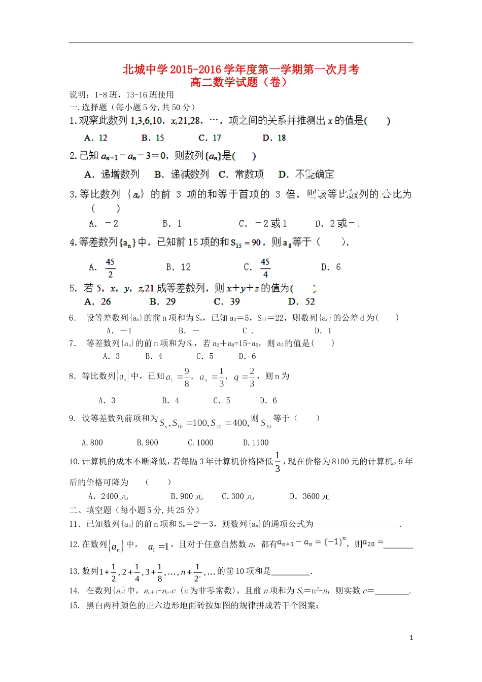 高二数学上学期第一次月考试题（实验班）-人教版高二全册数学试题_第1页
