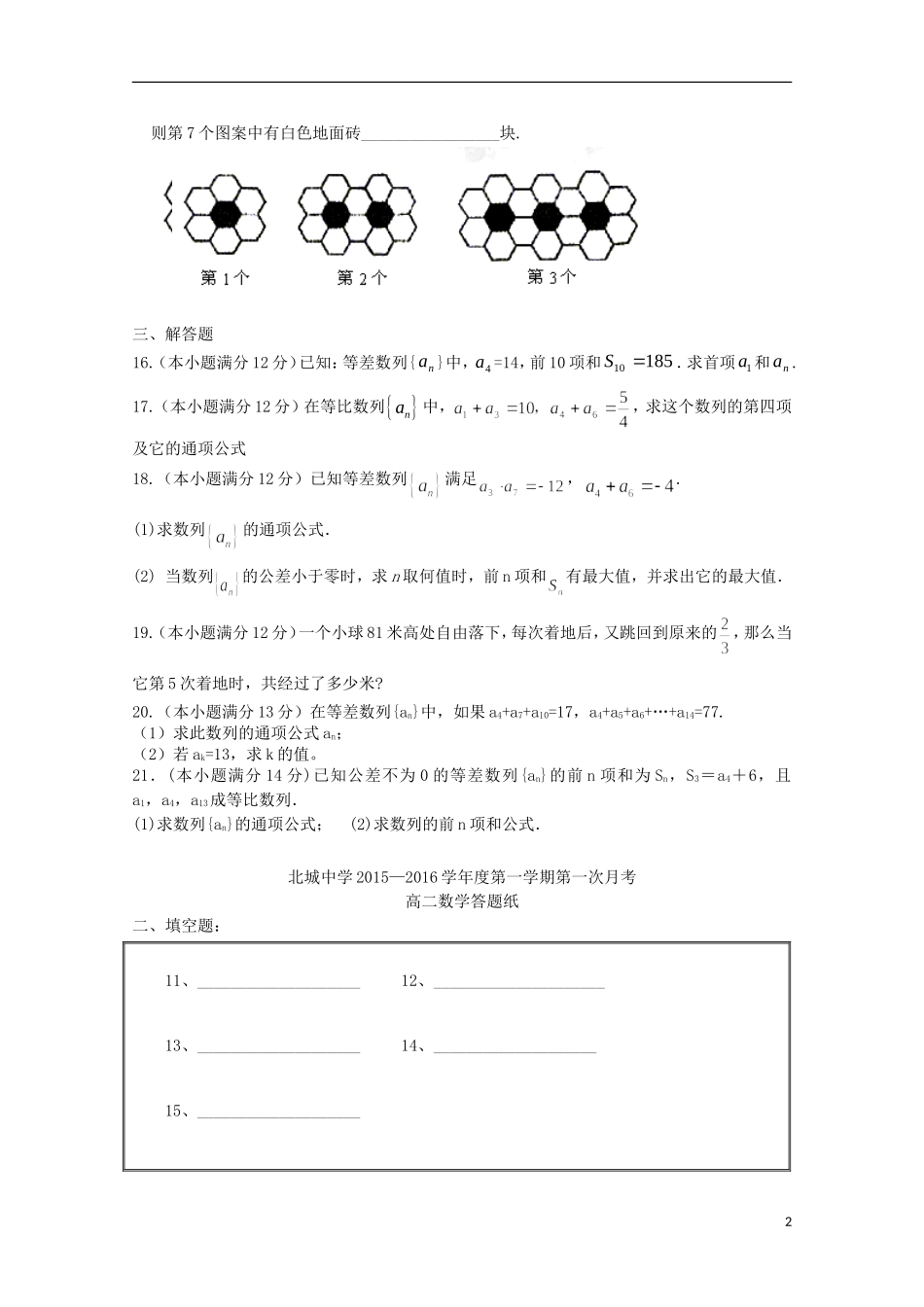 高二数学上学期第一次月考试题（实验班）-人教版高二全册数学试题_第2页