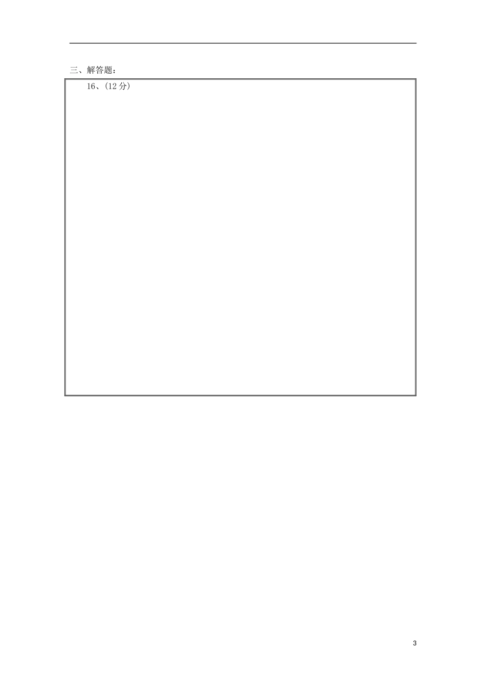 高二数学上学期第一次月考试题（实验班）-人教版高二全册数学试题_第3页