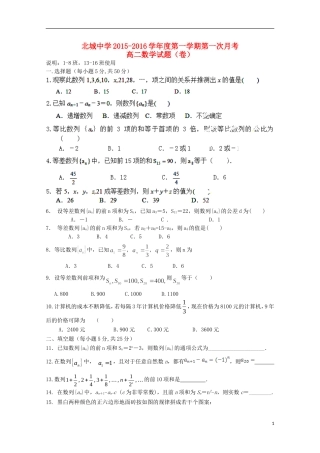 高二数学上学期第一次月考试题（实验班）-人教版高二全册数学试题