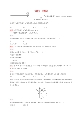 高优指导高考数学二轮复习 专题五 不等式素能提升练 理-人教版高三全册数学试题
