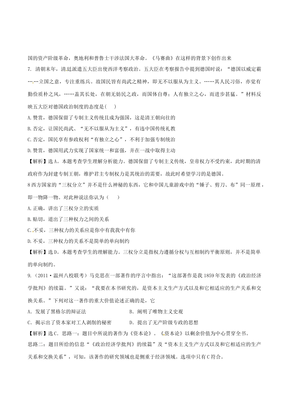 高考历史备考30分钟课堂集训系列专题11 世界近代政治文明 _第3页