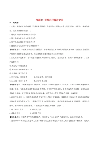 高考历史备考30分钟课堂集训系列专题11 世界近代政治文明 