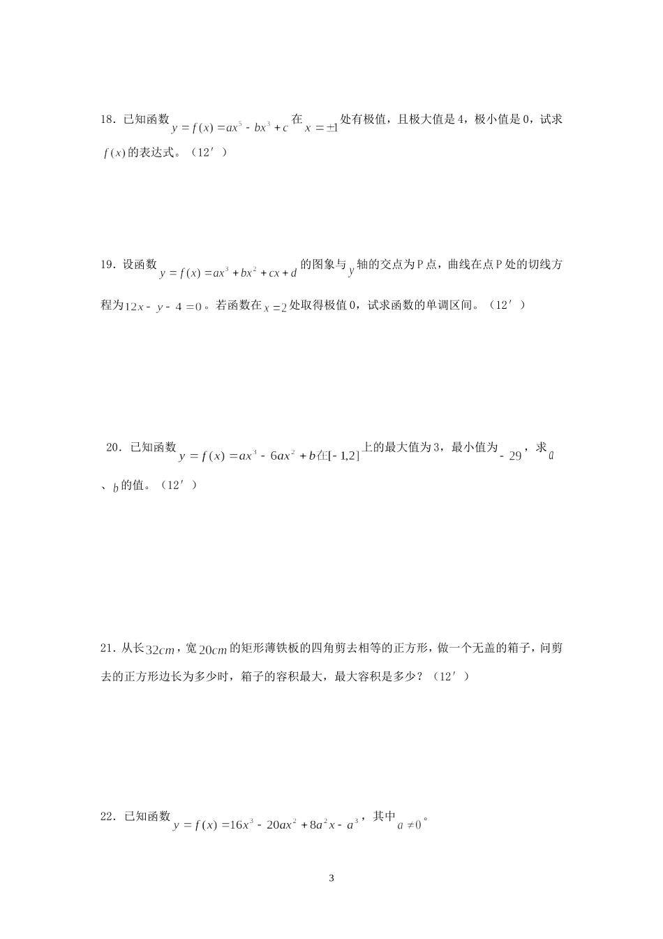 湖北省武汉中学高三数学导数及其应用单元测试题 新课标 人教版_第3页