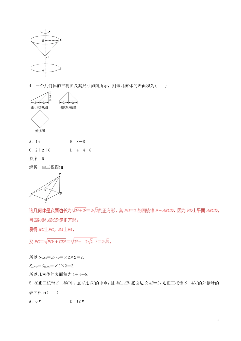 高考数学（四海八荒易错集）专题11 空间几何体 理-人教版高三全册数学试题_第2页