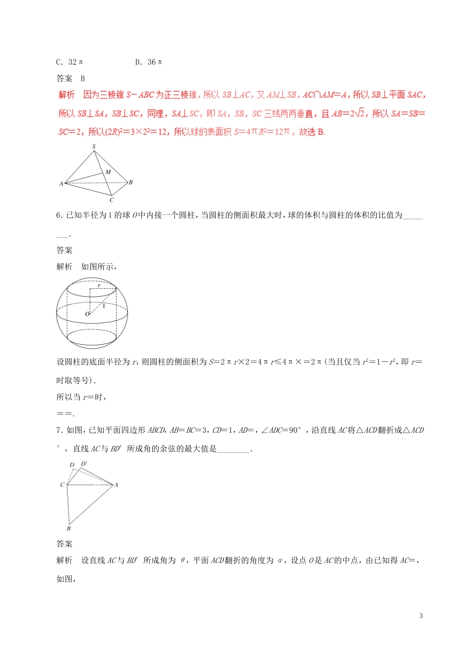 高考数学（四海八荒易错集）专题11 空间几何体 理-人教版高三全册数学试题_第3页