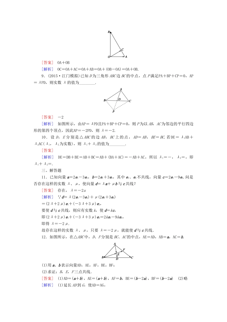 （新课标）高考数学一轮复习 第四章 平面向量、数系的扩充与复数的引入 第1讲 平面向量的概念及线性运算习题-人教版高三全册数学试题_第3页