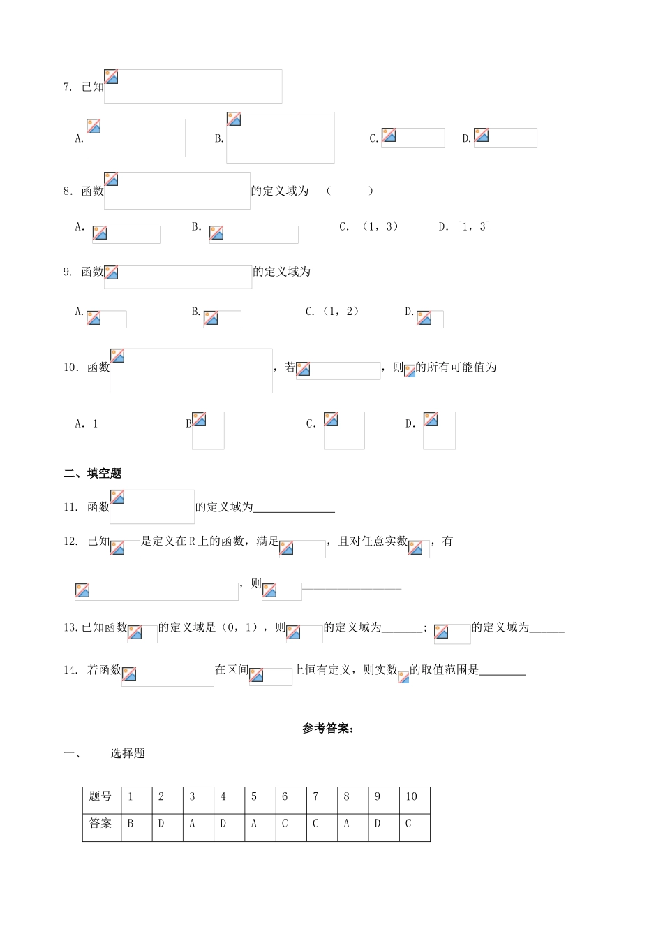 高考数学复习 艺术类考生小节训练卷（2）函数的表示法，定义域，值域-人教版高三全册数学试题_第2页