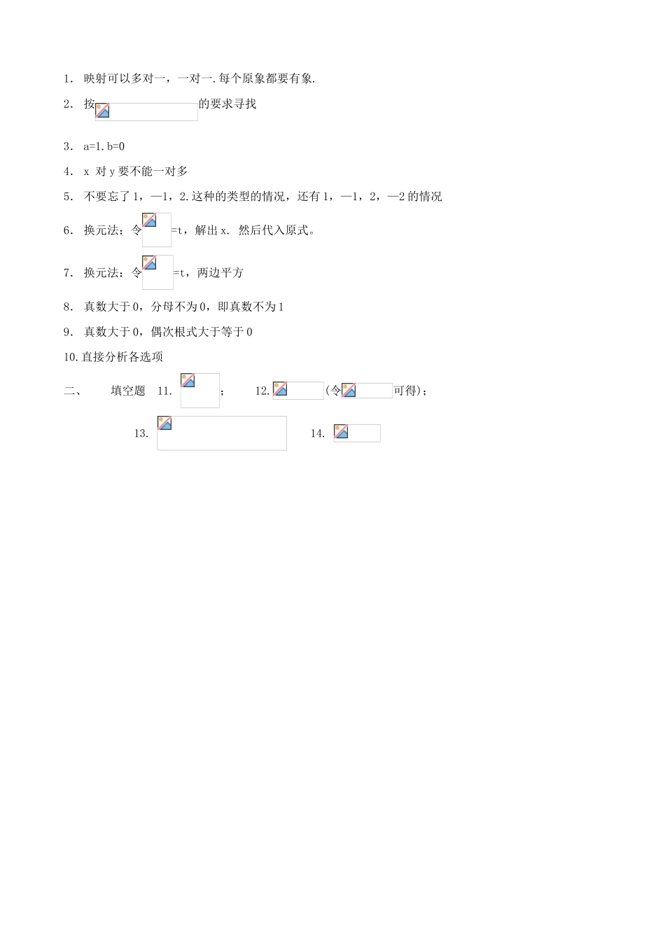 高考数学复习 艺术类考生小节训练卷（2）函数的表示法，定义域，值域-人教版高三全册数学试题_第3页