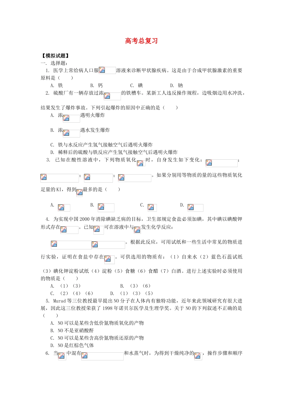 江西省乐安一中高三化学 27高考总复习试题_第1页