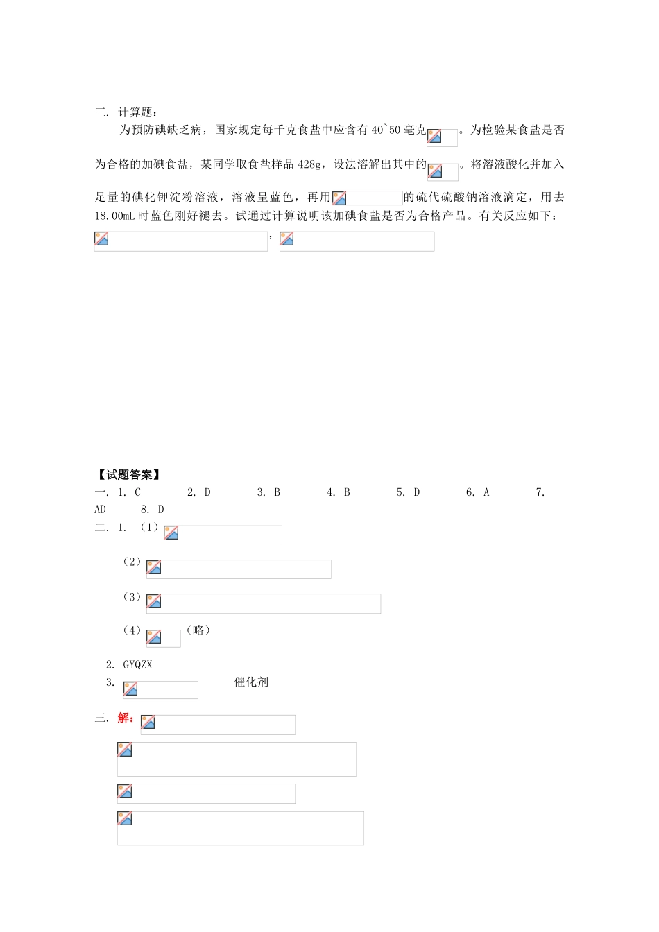 江西省乐安一中高三化学 27高考总复习试题_第3页