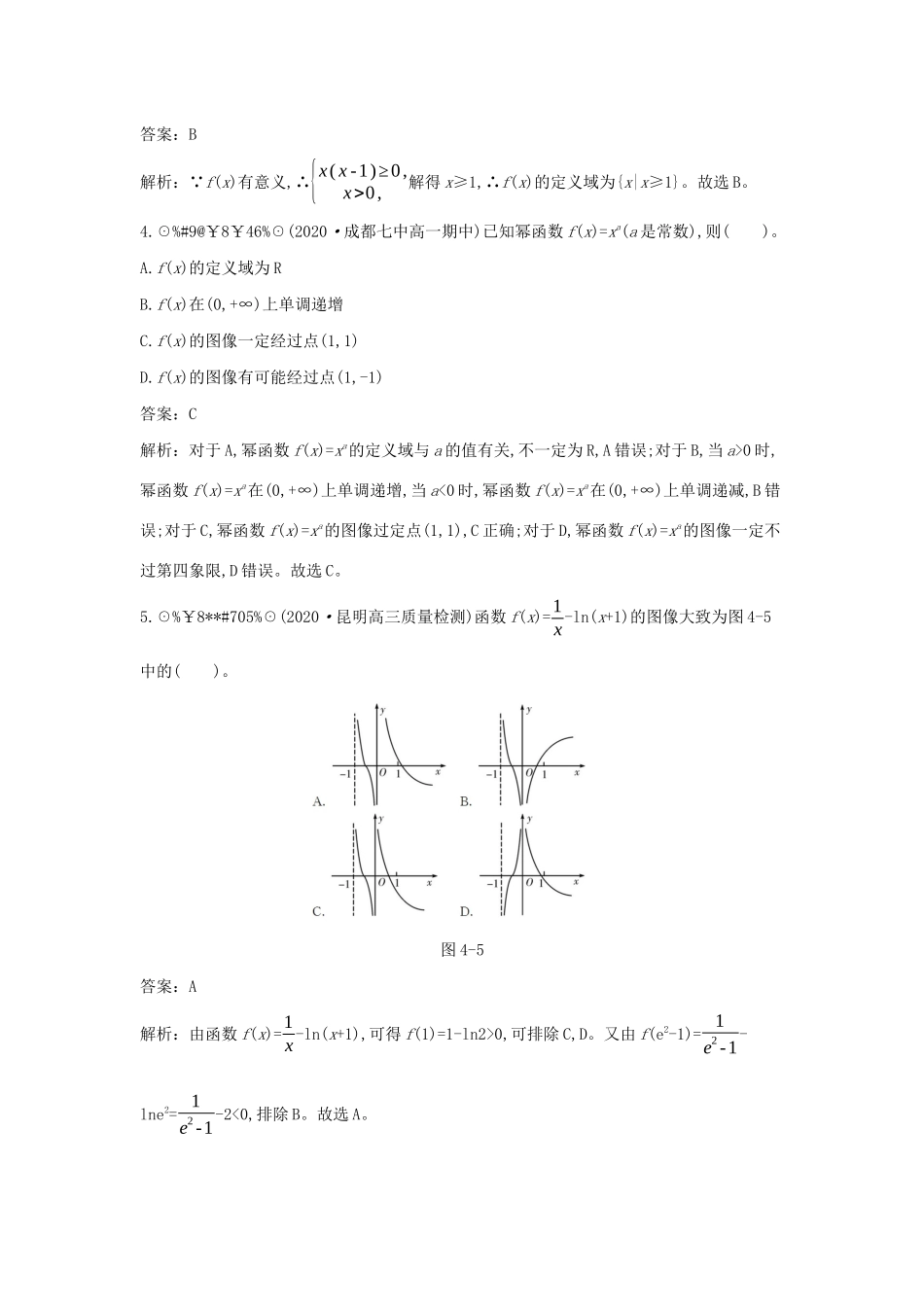 高中数学 第四章 对数运算和对数函数单元整合一课一练（含解析）北师大版必修第一册-北师大版高一第一册数学试题_第2页