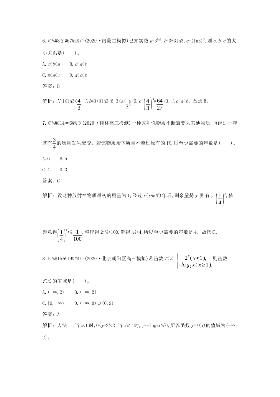 高中数学 第四章 对数运算和对数函数单元整合一课一练（含解析）北师大版必修第一册-北师大版高一第一册数学试题_第3页
