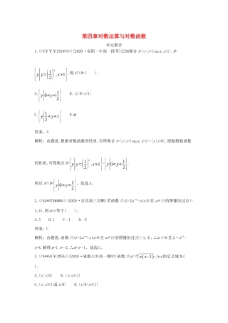 高中数学 第四章 对数运算和对数函数单元整合一课一练（含解析）北师大版必修第一册-北师大版高一第一册数学试题