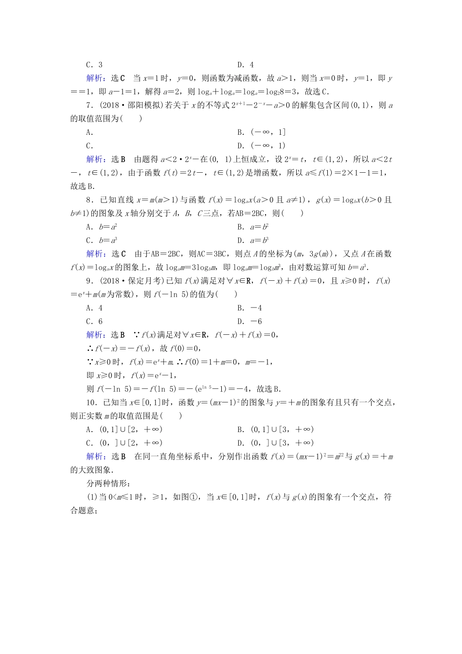 高考数学二轮复习 限时检测提速练20 小题考法——基本初等函数、函数与方程-人教版高三全册数学试题_第2页