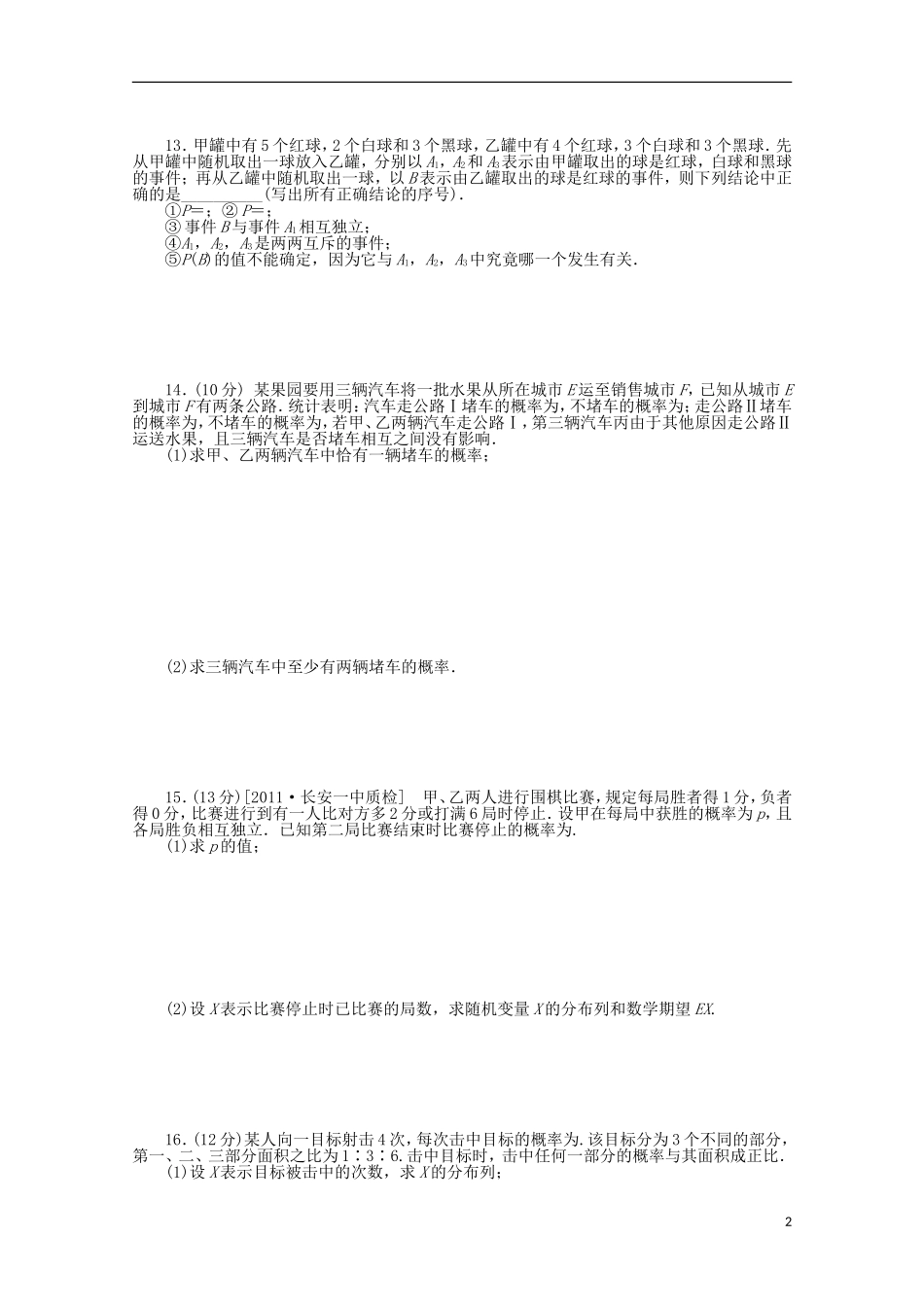高考数学一轮复习 n次独立重复试验与二项分布基础知识检测 理-人教版高三全册数学试题_第2页