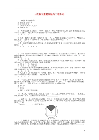 高考数学一轮复习 n次独立重复试验与二项分布基础知识检测 理-人教版高三全册数学试题