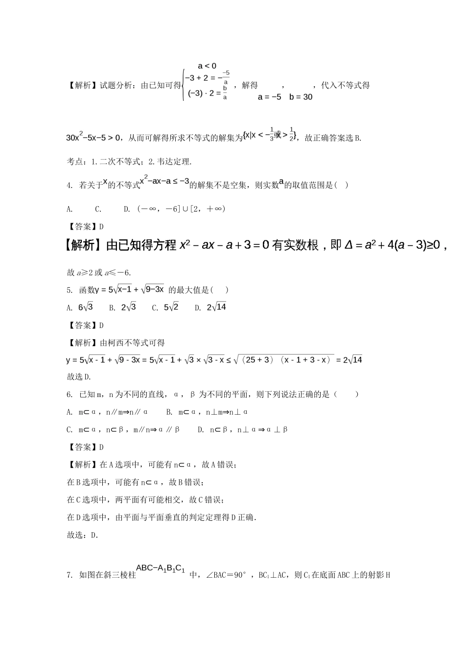 黑龙江省鹤岗市高一数学下学期期末考试试题 理（含解析）-人教版高一全册数学试题_第2页