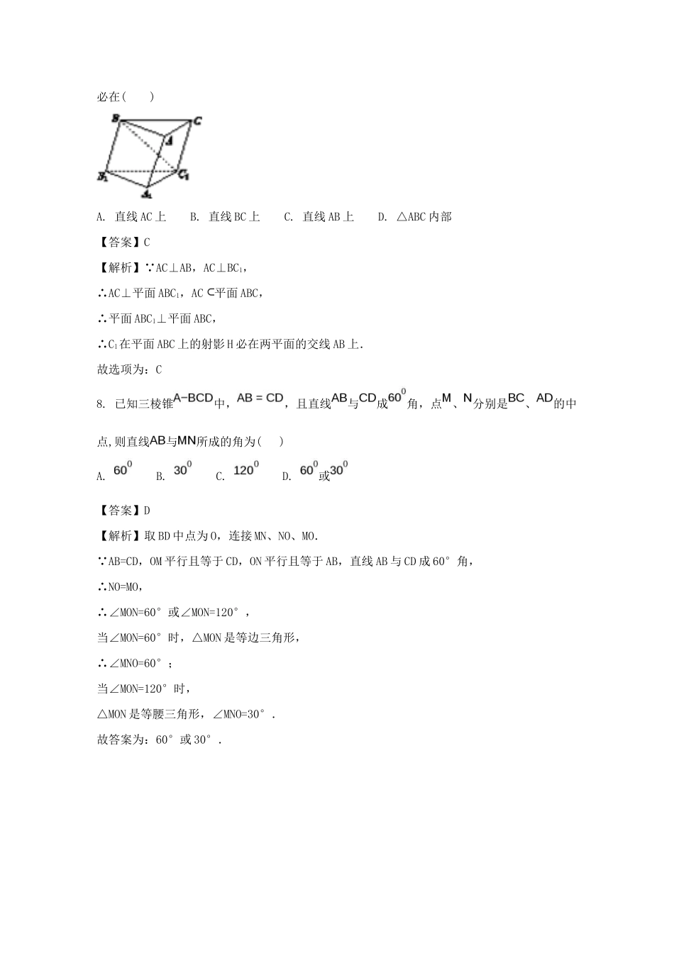 黑龙江省鹤岗市高一数学下学期期末考试试题 理（含解析）-人教版高一全册数学试题_第3页