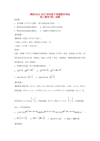 黑龙江省鹤岗市高一数学下学期期末考试试题 理（含解析）-人教版高一全册数学试题