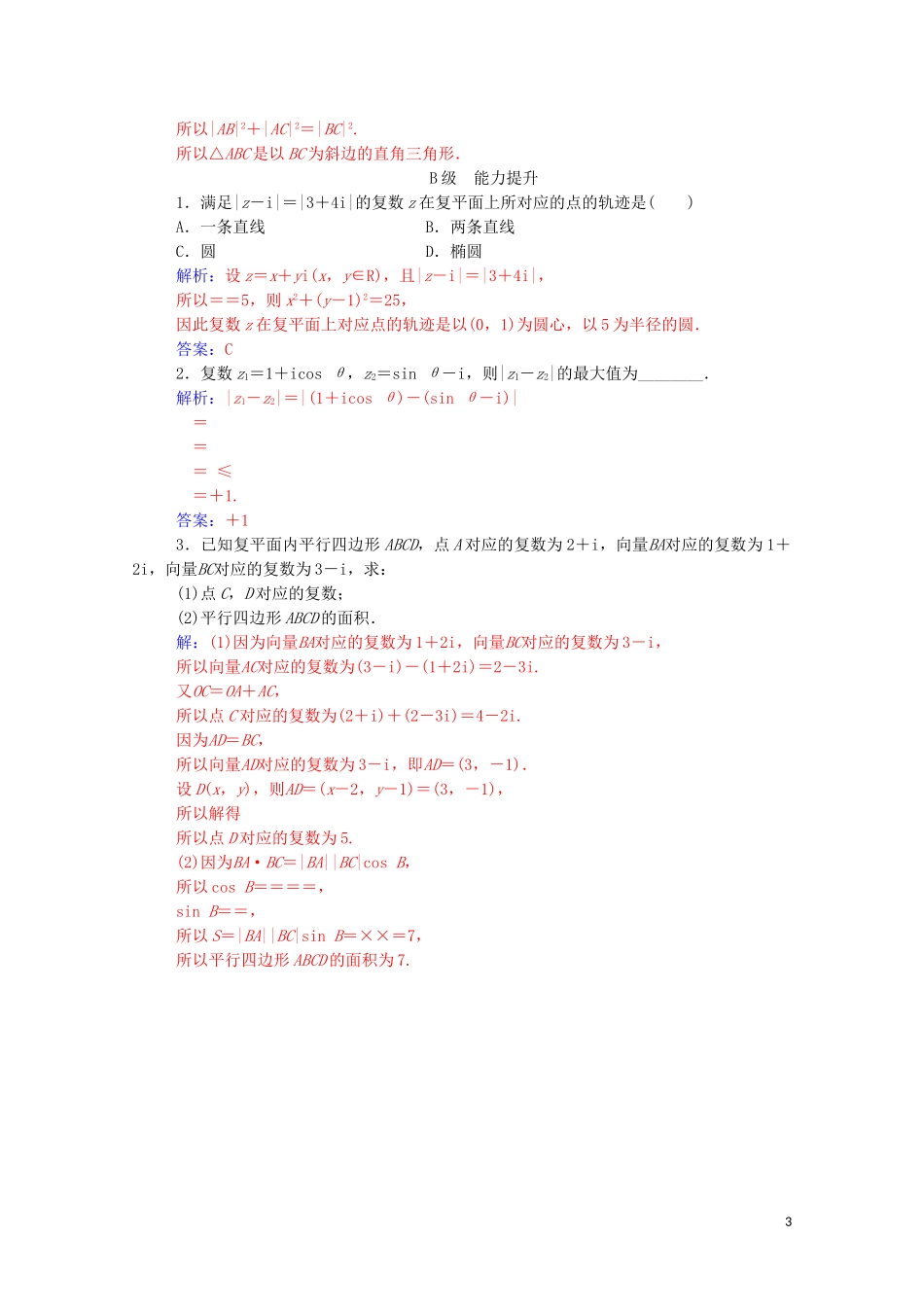 高中数学 第三章 数系的扩充与复数的引入 3.2 复数代数形式的四则运算 3.2.1 复数代数形式的加减运算及其几何意义演练（含解析）新人教A版选修1-2-新人教A版高二选修1-2数学试题_第3页