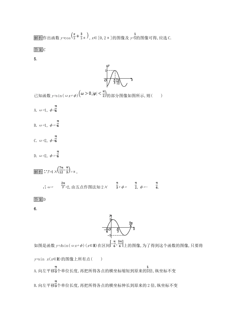 高中数学 第一章 三角函数 1.8 函数yAsin(ωxφ)的图像与性质课后篇巩固探究（含解析）北师大版必修4-北师大版高一必修4数学试题_第2页