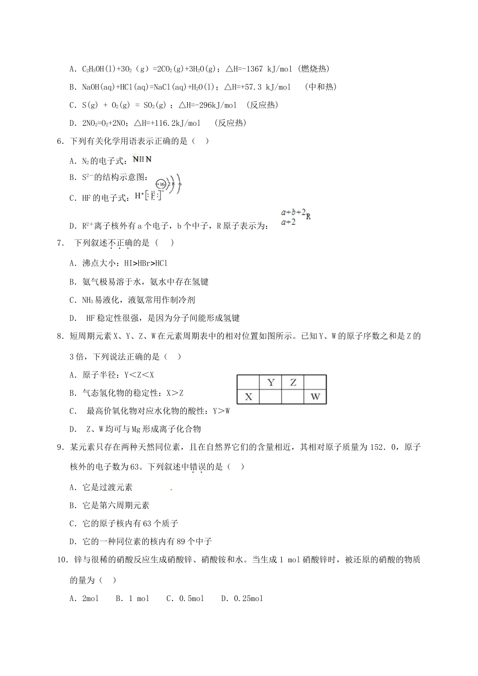 内蒙古赤峰市高一化学下学期第一次月考试题-人教版高一全册化学试题_第2页