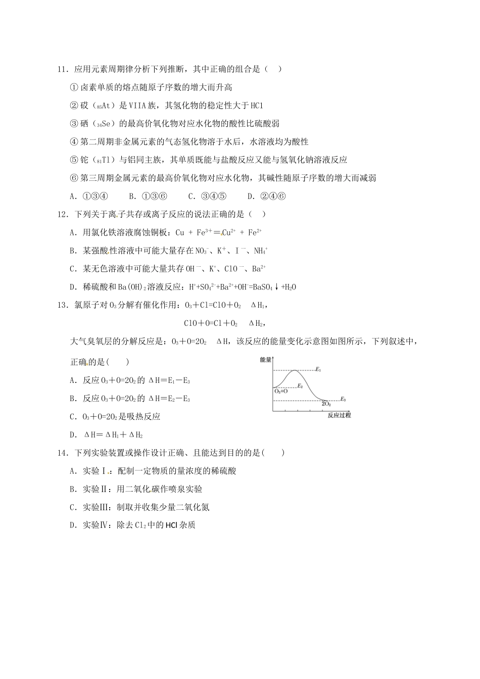 内蒙古赤峰市高一化学下学期第一次月考试题-人教版高一全册化学试题_第3页