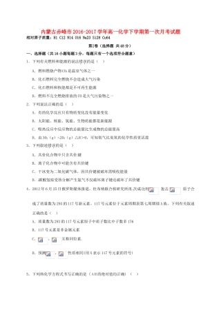 内蒙古赤峰市高一化学下学期第一次月考试题-人教版高一全册化学试题