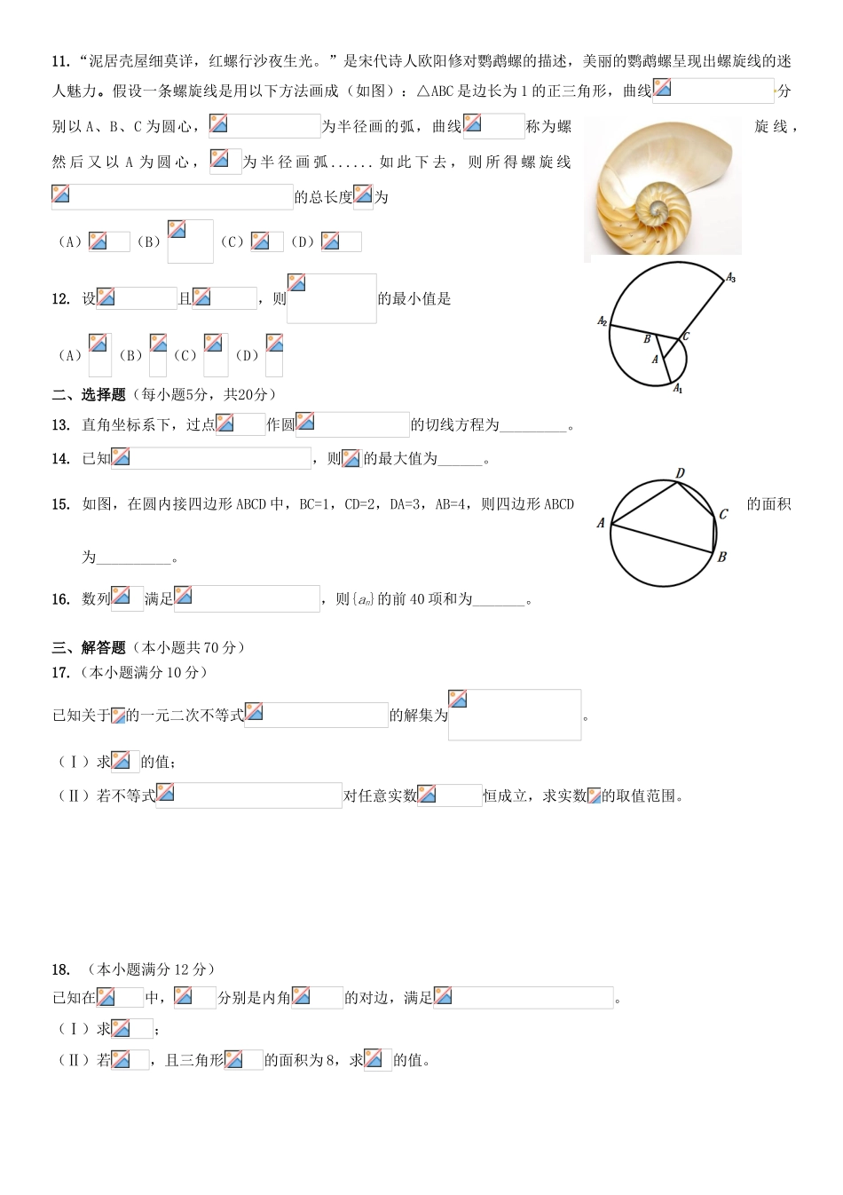 四川省成都市高一数学5月月考试题-人教版高一全册数学试题_第2页