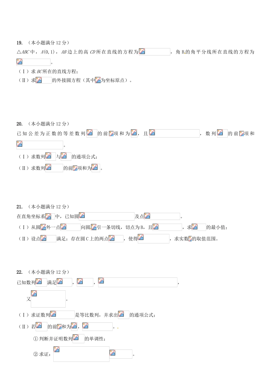 四川省成都市高一数学5月月考试题-人教版高一全册数学试题_第3页