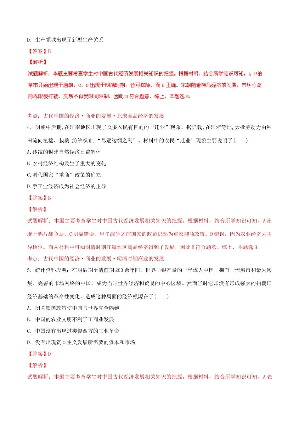 高考历史一轮复习讲练测 专题02 古代中国的经济（练）（含解析）-人教版高三全册历史试题_第2页