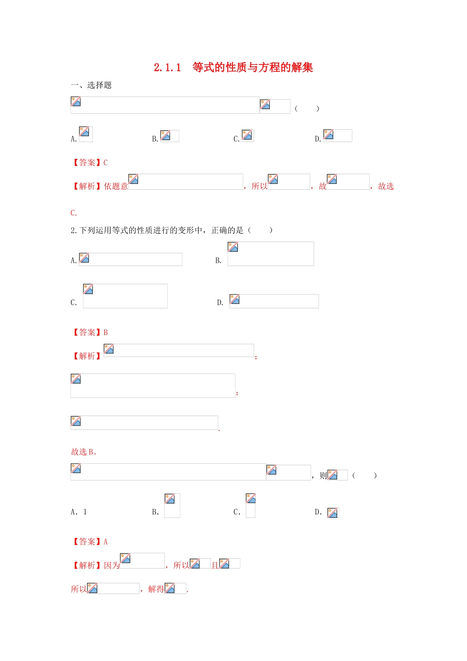 高中数学 第二章 等式与不等式 2.1.1 等式的性质与方程的解集练习 新人教B版必修第一册-新人教B版高一第一册数学试题_第1页