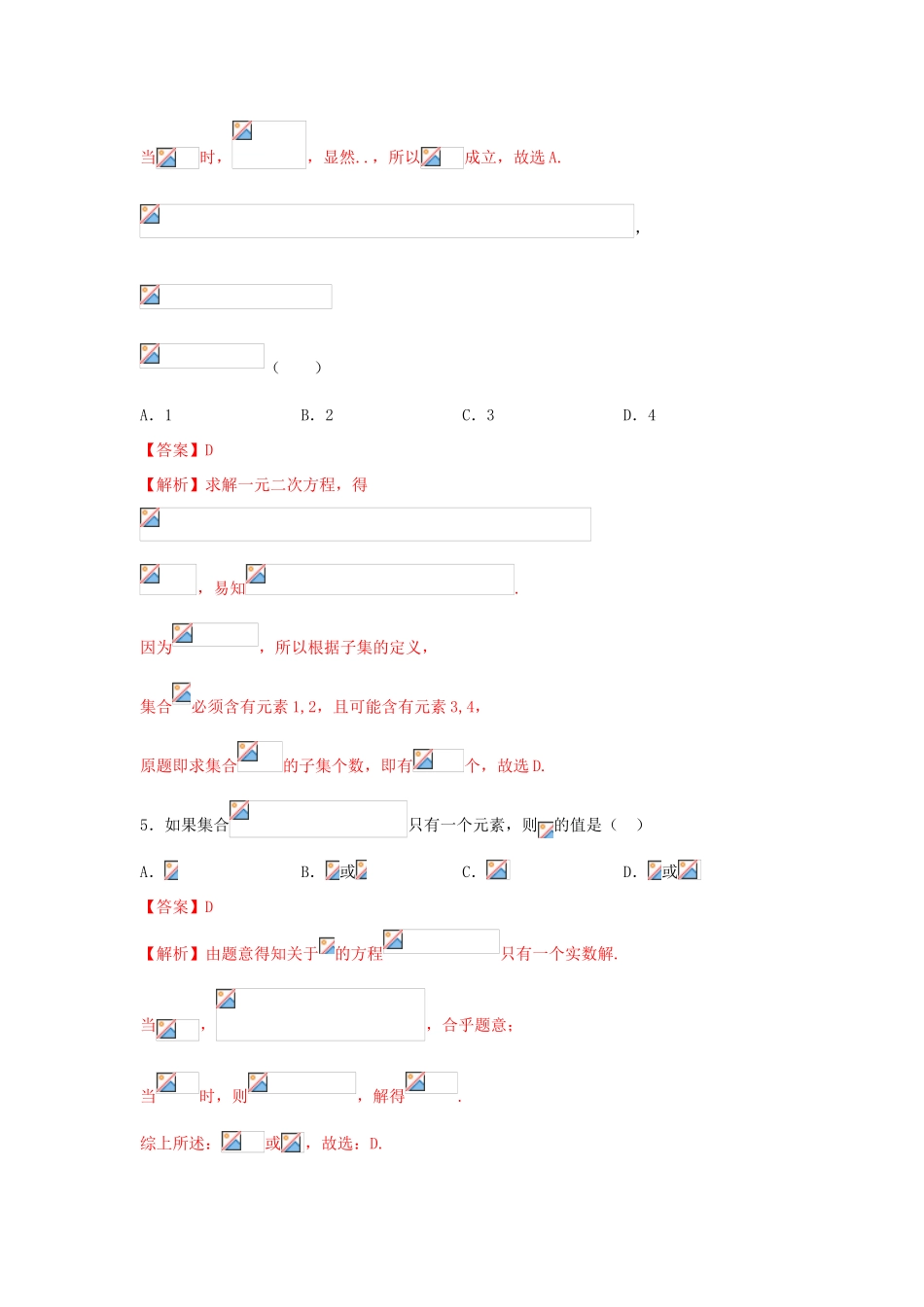 高中数学 第二章 等式与不等式 2.1.1 等式的性质与方程的解集练习 新人教B版必修第一册-新人教B版高一第一册数学试题_第2页