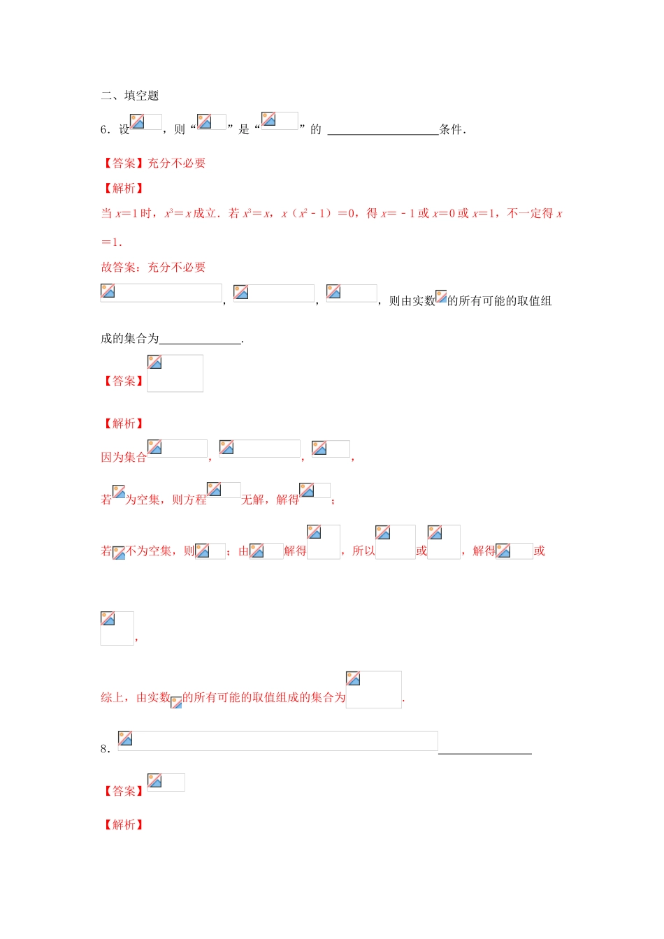 高中数学 第二章 等式与不等式 2.1.1 等式的性质与方程的解集练习 新人教B版必修第一册-新人教B版高一第一册数学试题_第3页