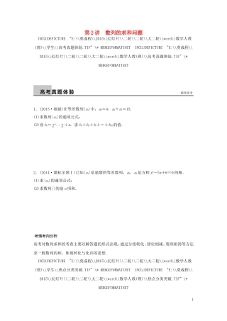 （全国通用）高考数学大二轮总复习 增分策略 专题四 数列 推理与证明 第2讲 数列的求和问题试题-人教版高三全册数学试题