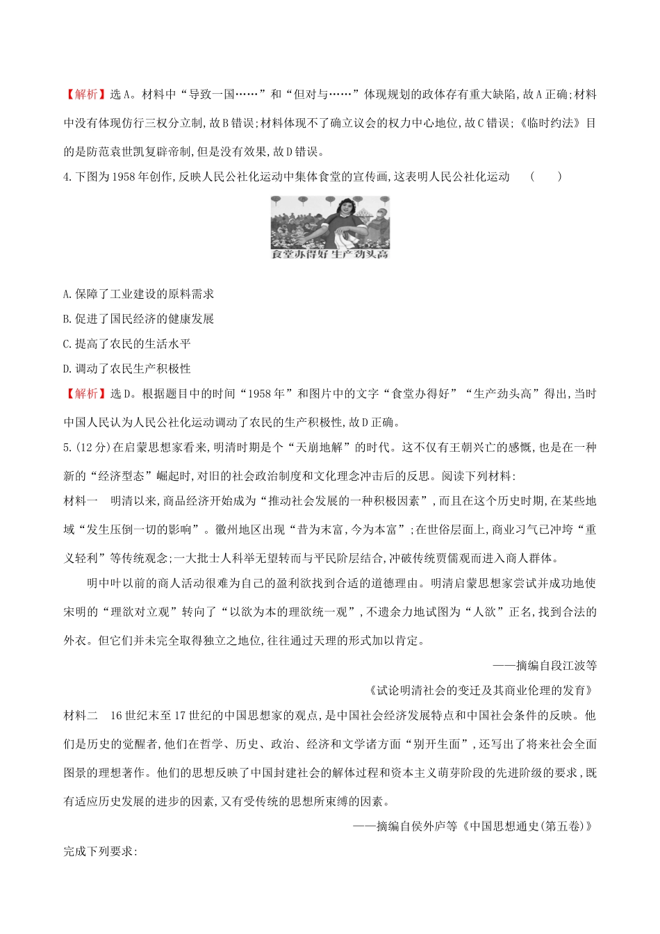 高考历史二轮复习 素养强化提能练（一）唯物史观-人教版高三全册历史试题_第2页