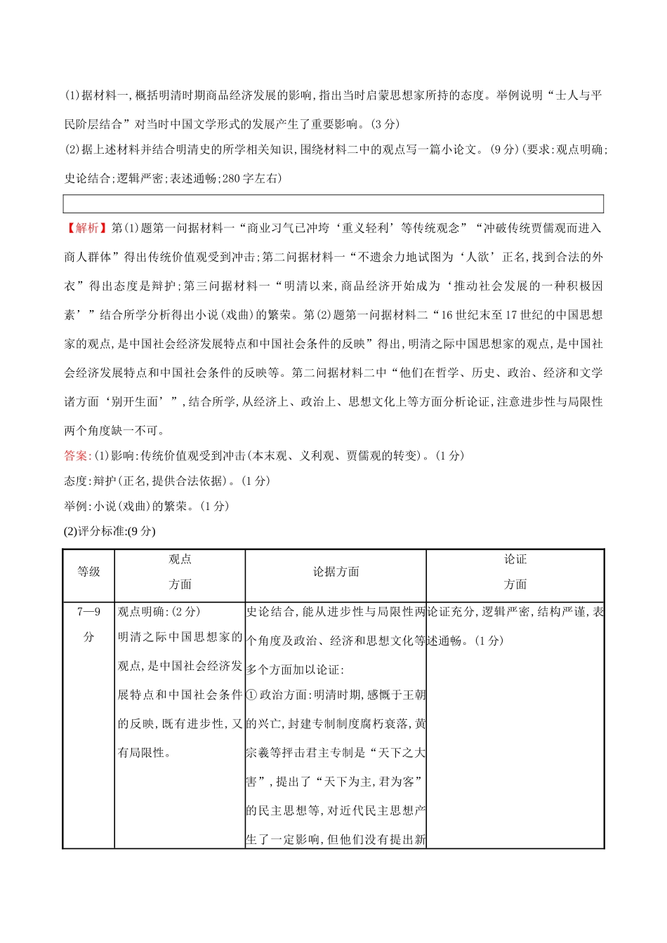 高考历史二轮复习 素养强化提能练（一）唯物史观-人教版高三全册历史试题_第3页