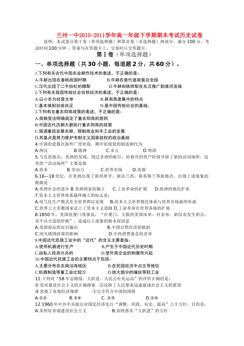 甘肃省兰州一中10-11学年高一历史下学期期末考试【会员独享】_第1页