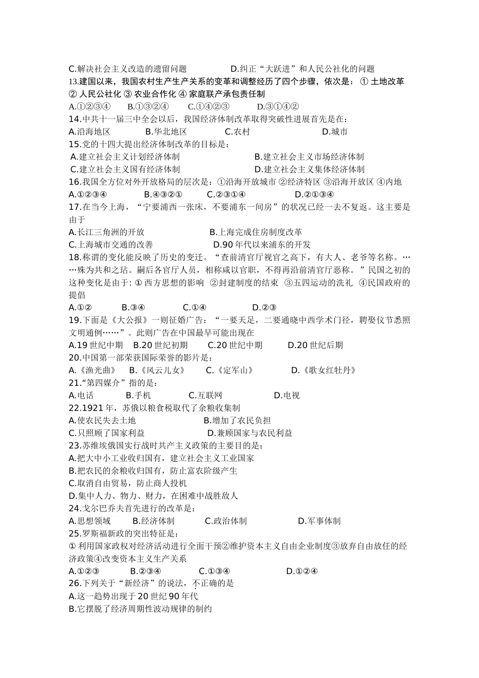 甘肃省兰州一中10-11学年高一历史下学期期末考试【会员独享】_第2页