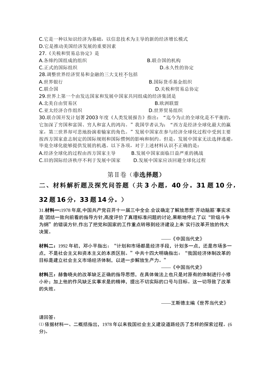 甘肃省兰州一中10-11学年高一历史下学期期末考试【会员独享】_第3页