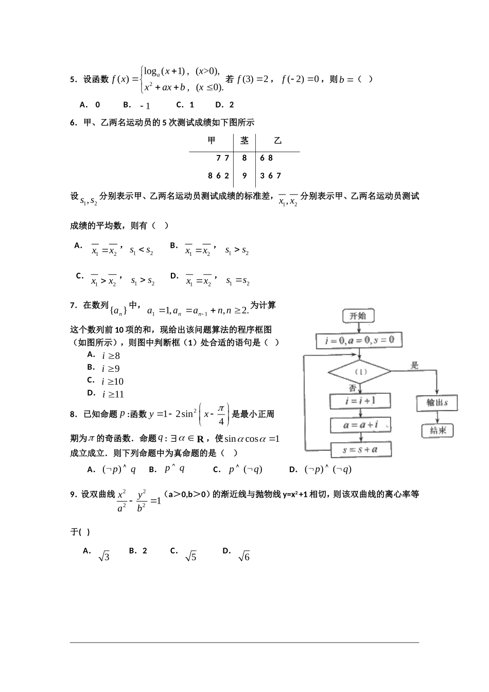 广东省佛山市南海区高三数学高考题例研究 文 新人教版_第2页