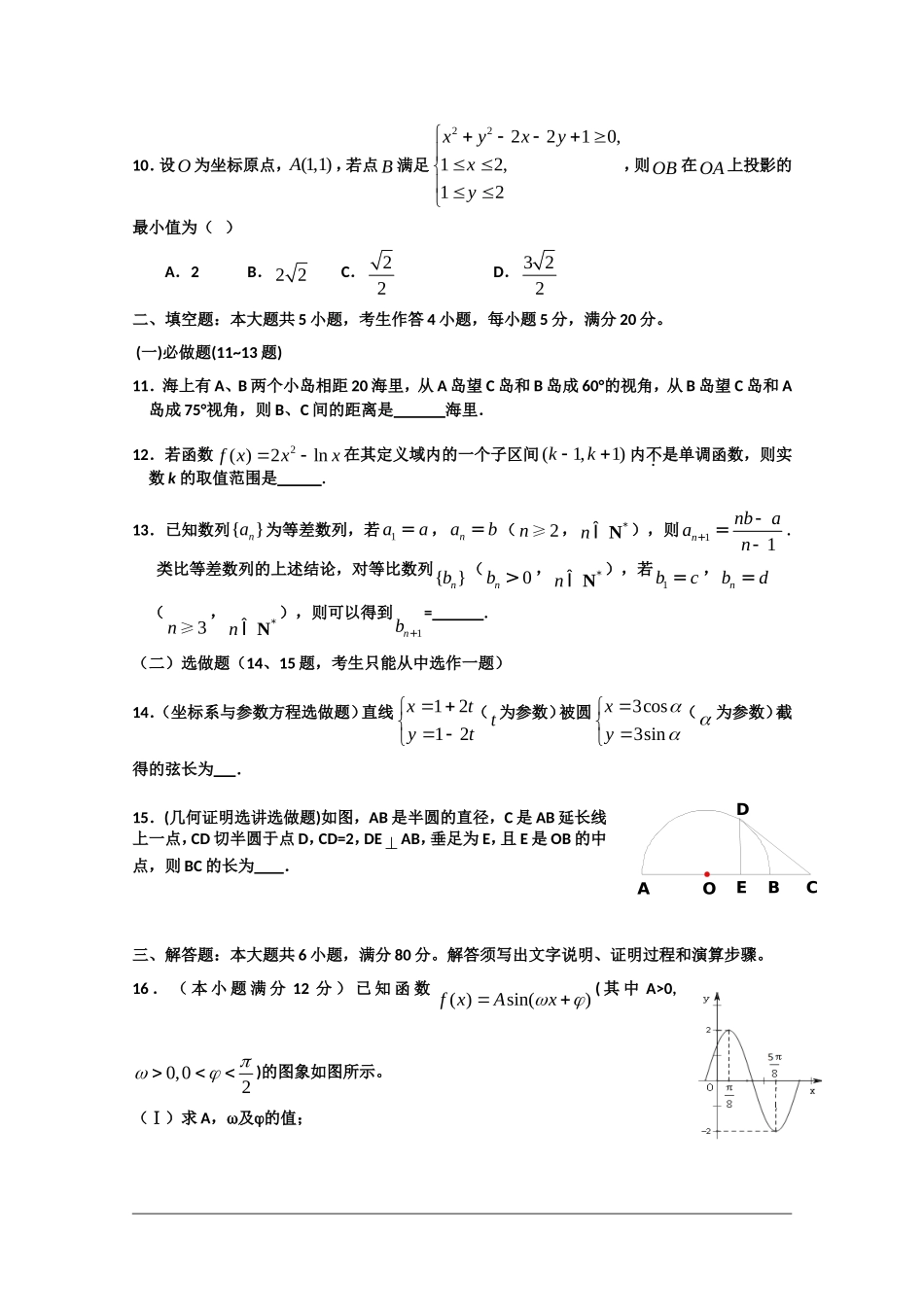 广东省佛山市南海区高三数学高考题例研究 文 新人教版_第3页