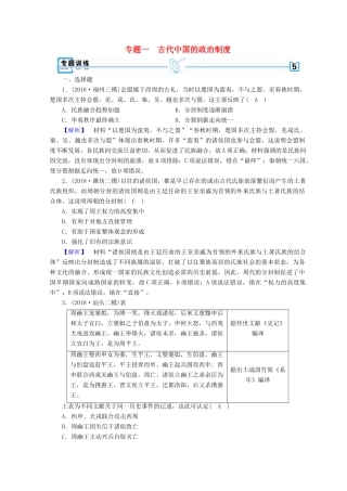 高考历史大二轮专题复习 第一部分 古代中国和古代世界 专题1 古代中国的政治制度专题训练-人教版高三全册历史试题
