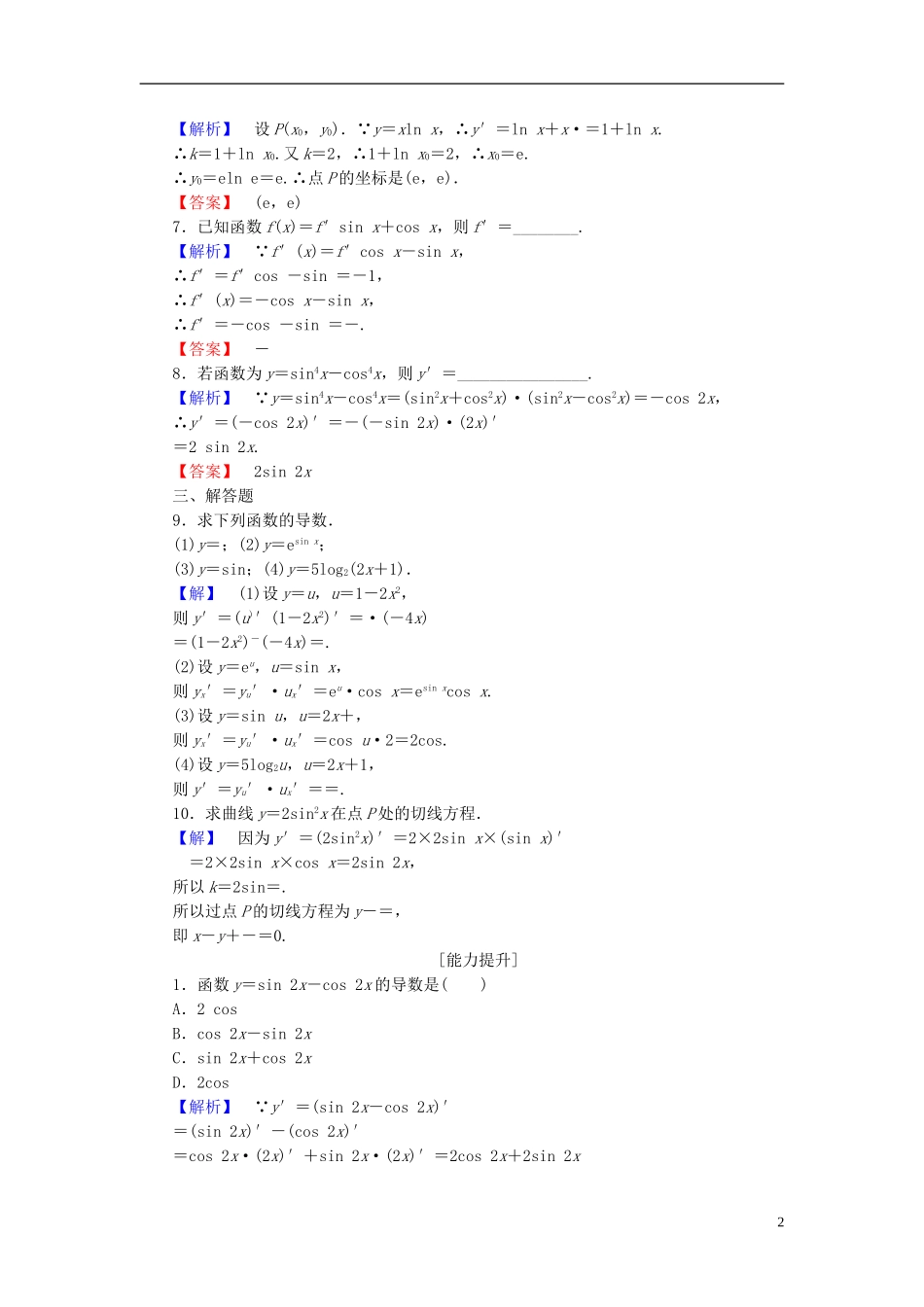 高中数学 第一章 导数及其应用 1.2.3 导数的四则运算法则学业分层测评 新人教B版选修2-2-新人教B版高二选修2-2数学试题_第2页