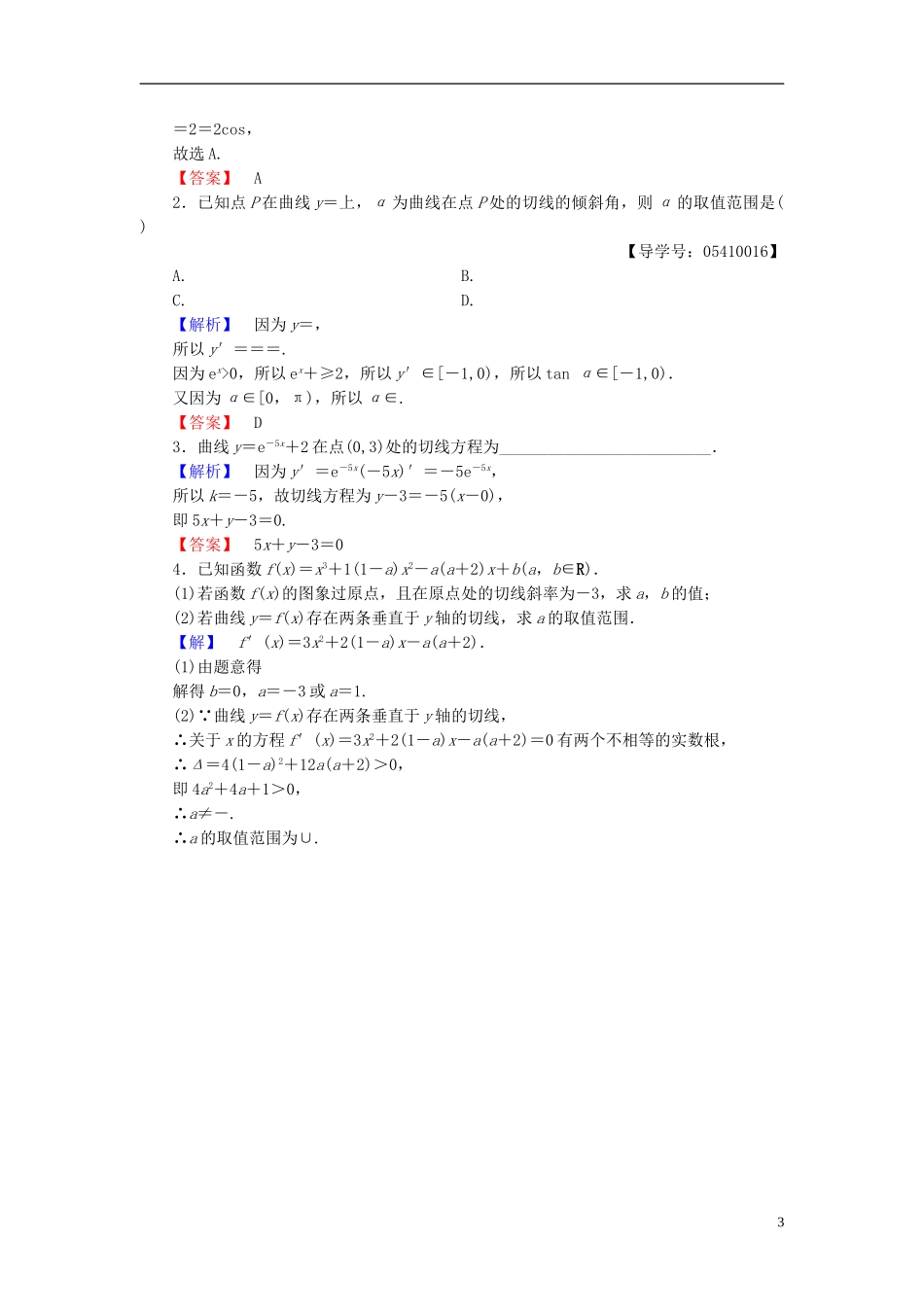 高中数学 第一章 导数及其应用 1.2.3 导数的四则运算法则学业分层测评 新人教B版选修2-2-新人教B版高二选修2-2数学试题_第3页