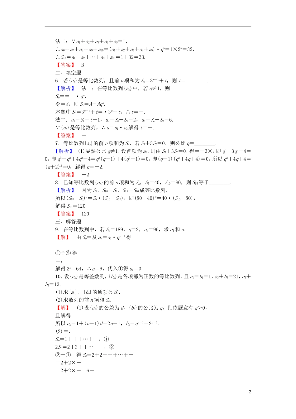 高中数学 第一章 数列 学业分层测评8 等比数列的前n项和 北师大版必修5-北师大版高二必修5数学试题_第2页